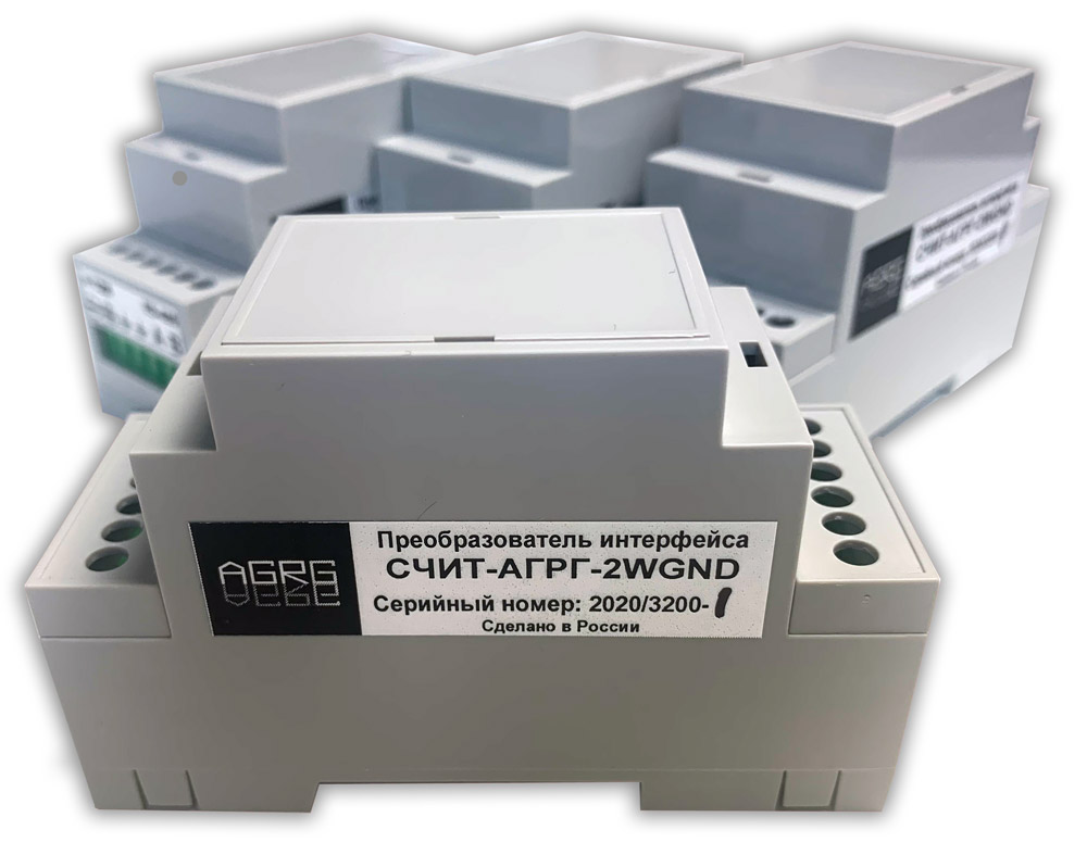 Преобразователь интерфейса СЧИТ-АГРГ-2WGND