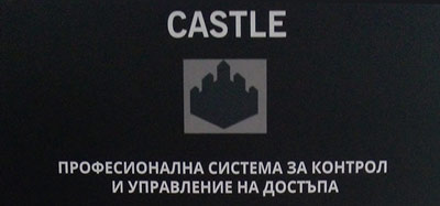 Болгарский ИТ-интегратор Енигма Гард установил демо-стенд Castle