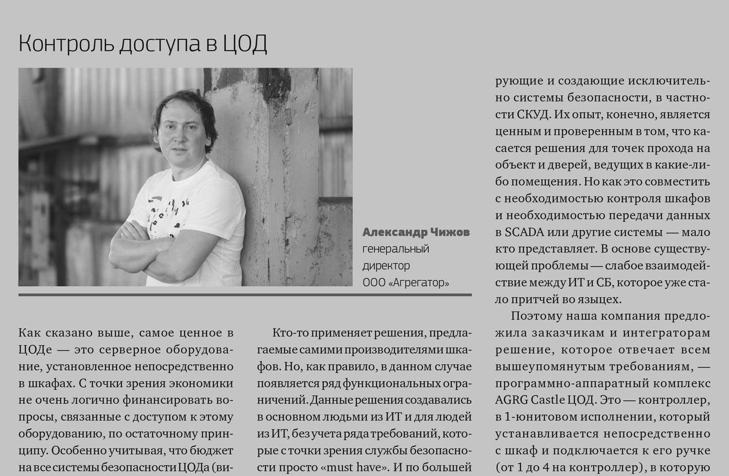 Статья о Castle ЦОД в журнале Рубеж