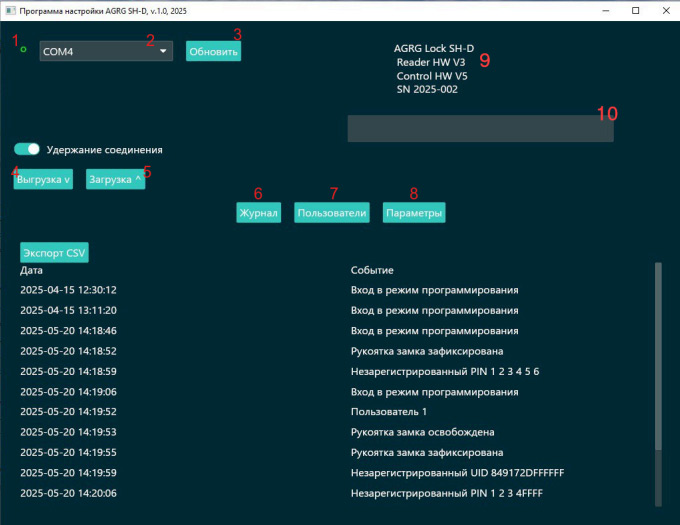 Программное обеспечение для ручки AGRG SH-D